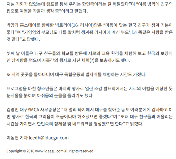 대구일보 재외동포 사후 2.png