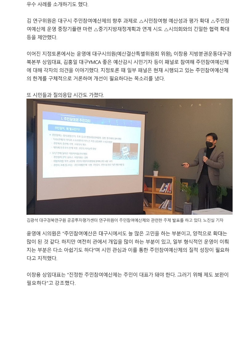 영남일보 _ _주민이 대표, 질적 성장 고민해야_…대구시 주민참여예산제 토론회_2.jpg