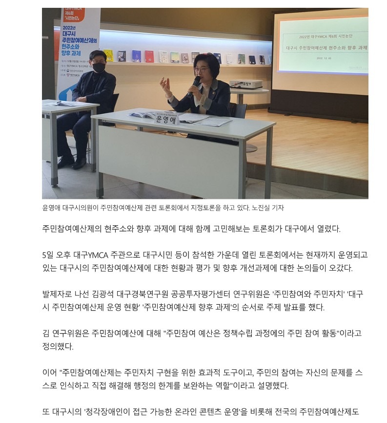 영남일보 _ _주민이 대표, 질적 성장 고민해야_…대구시 주민참여예산제 토론회_1.jpg