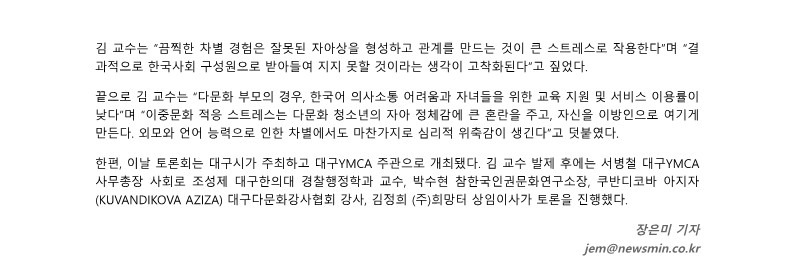 대구 속 다문화 청소년의 어려움은_ “한국어 어려움이 관계 단절도” - 뉴스민_2.jpg